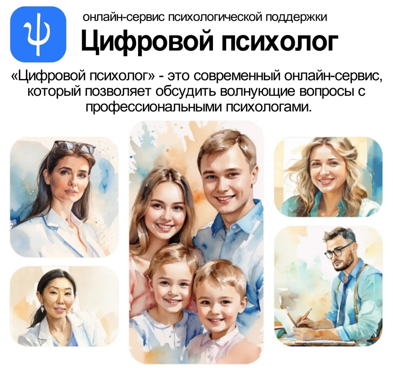Цифровой Психолог