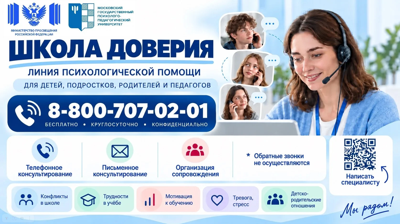 banner-shkoladoveriya